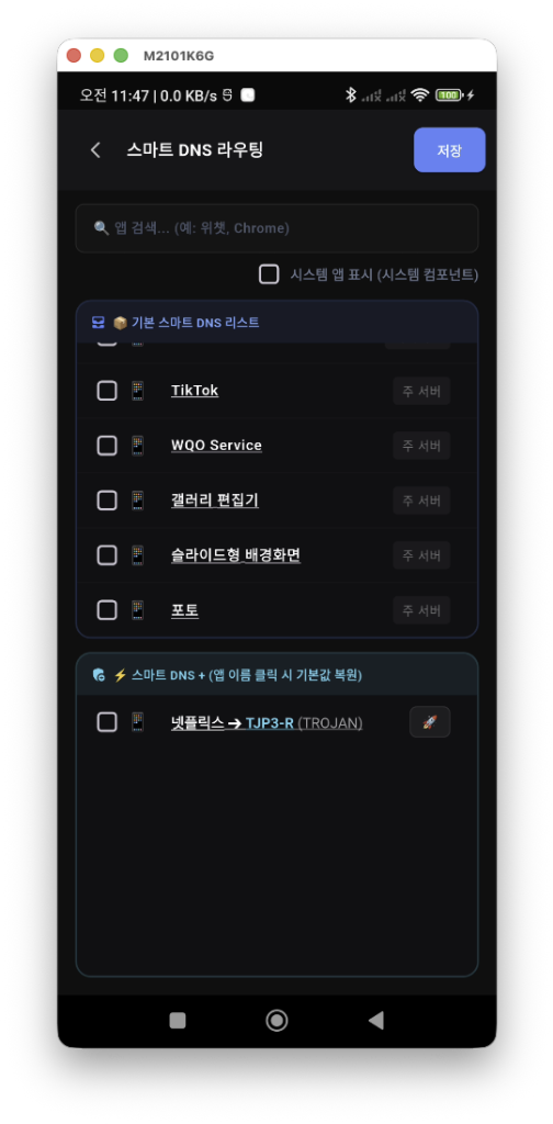 라우팅 목록 저장 대기 화면