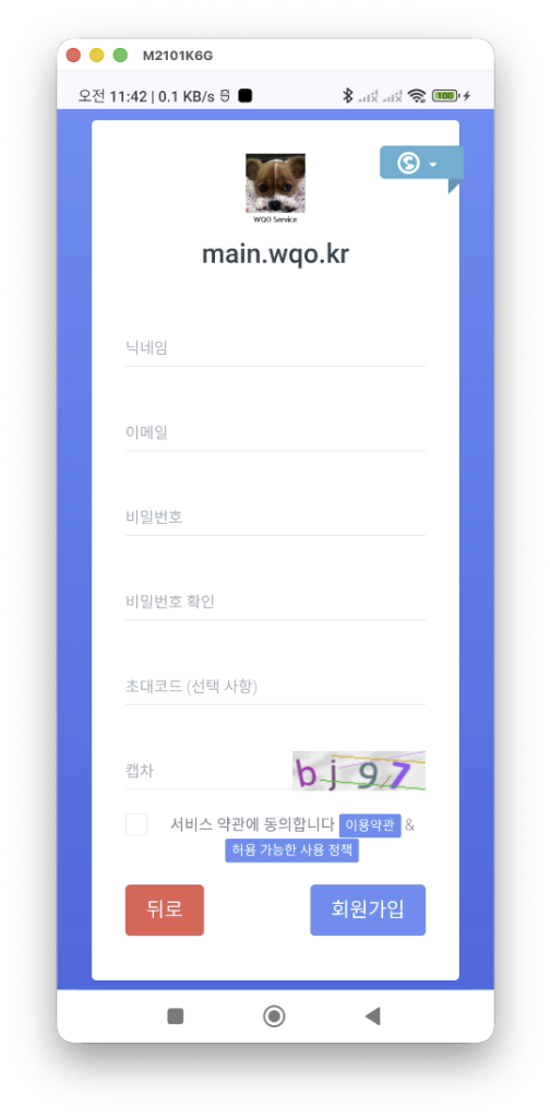 앱 회원가입 화면 캡처