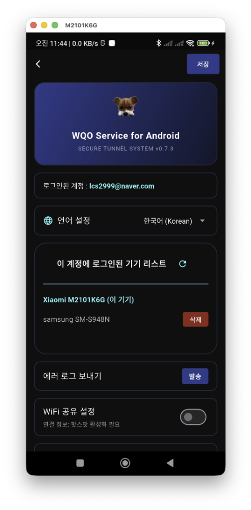 앱 설정 화면 캡처
