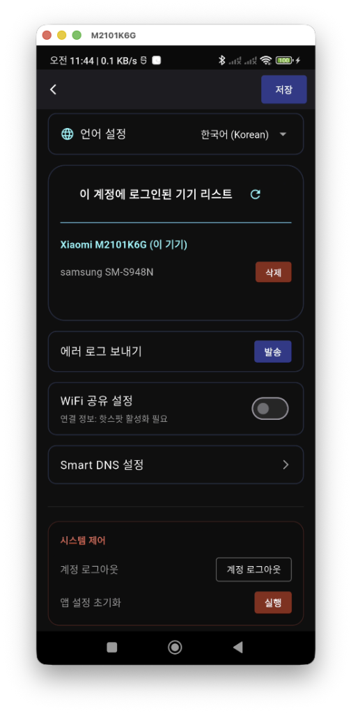 WiFi 공유 스위치 활성화 화면