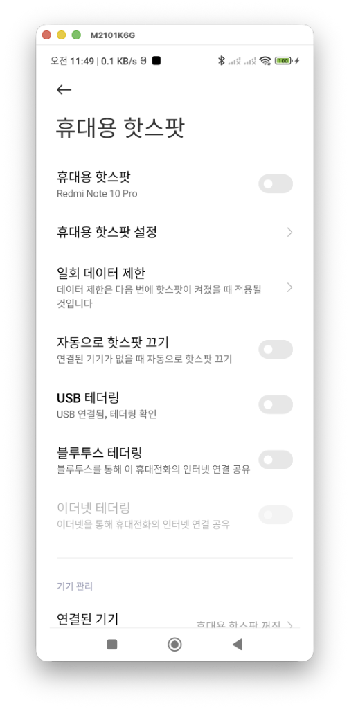 모바일 핫스팟 연결 화면
