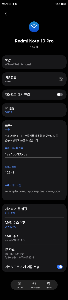 안드로이드 프록시 설정