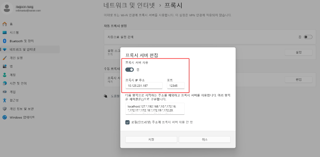 윈도우 클라이언트 설정 예시