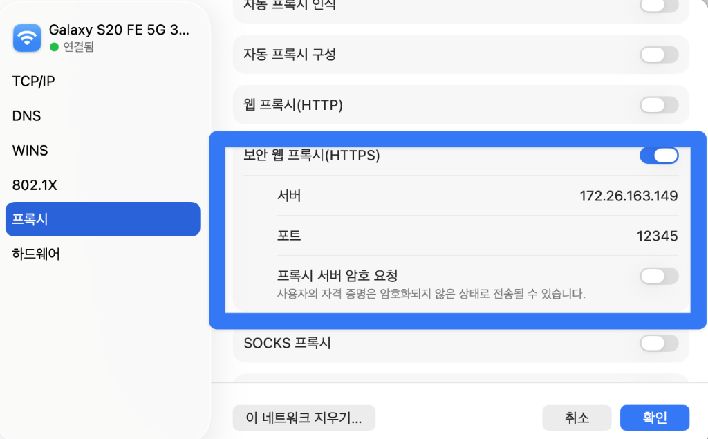 macOS 설정 예시